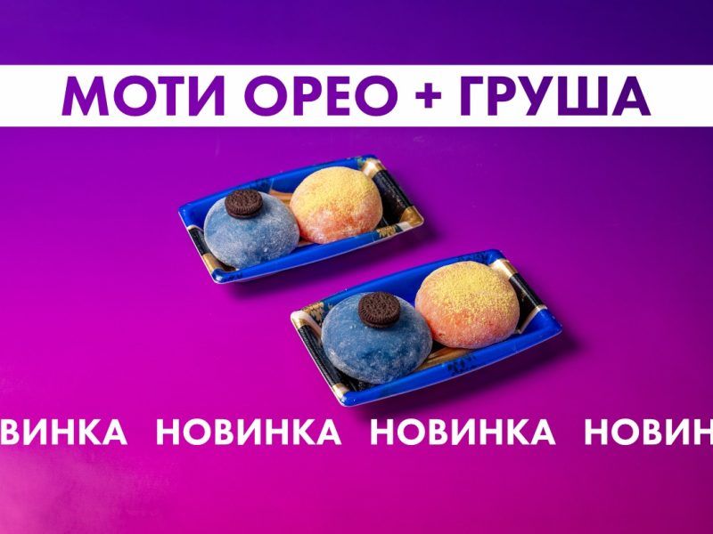 Набор моти "Орео+Груша"