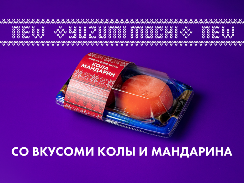 Набор моти "Кола+Мандарин"