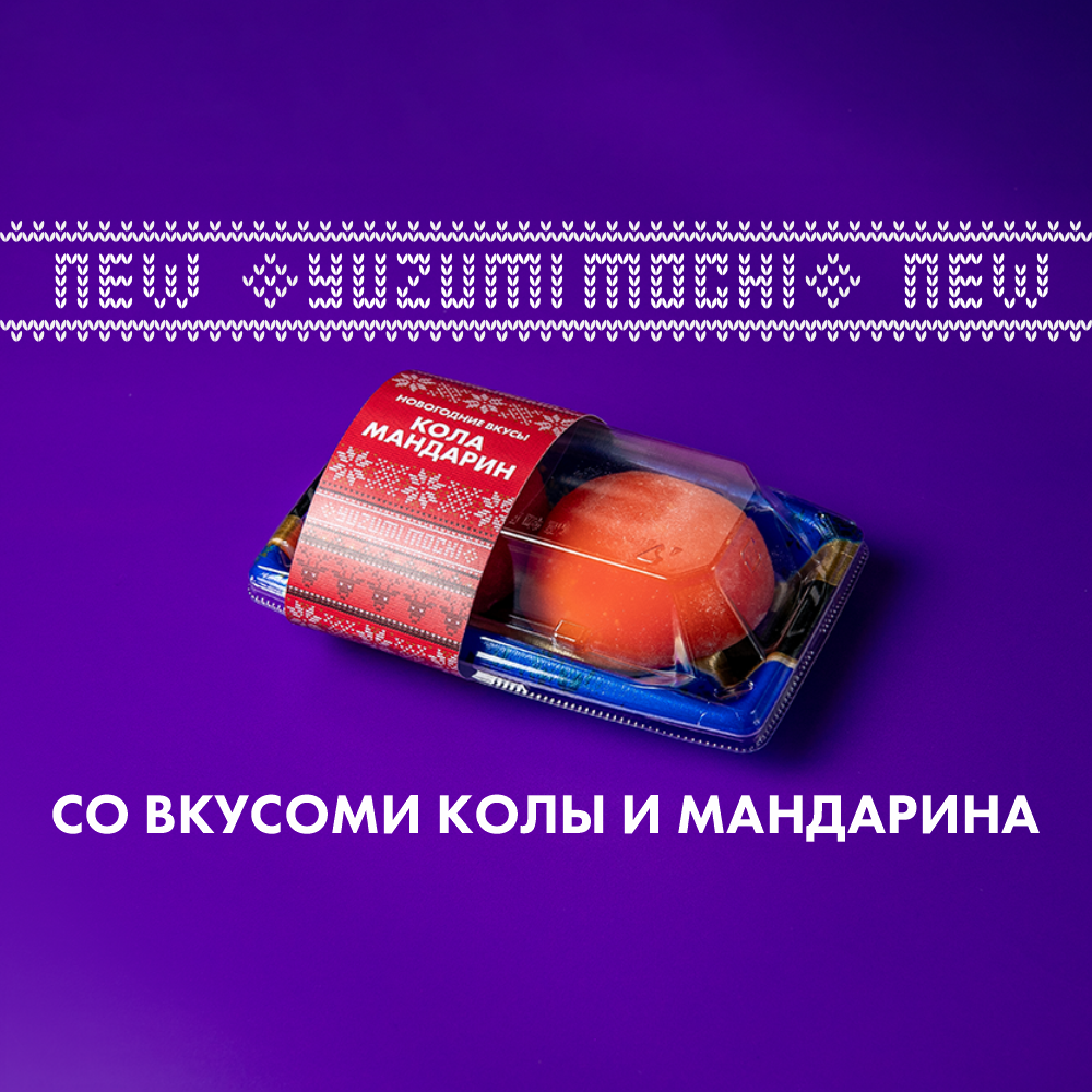 Набор моти "Кола+Мандарин"