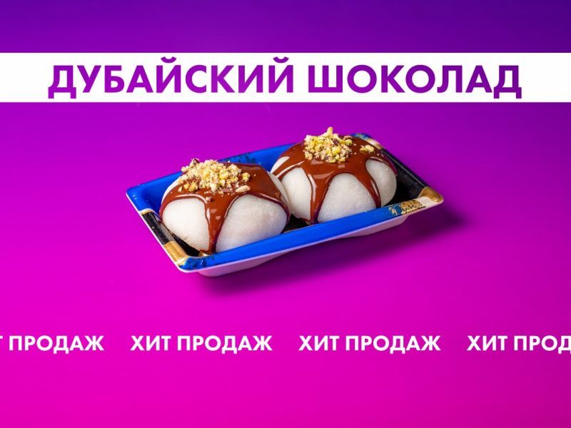 Набор моти "Дубайский шоколад"