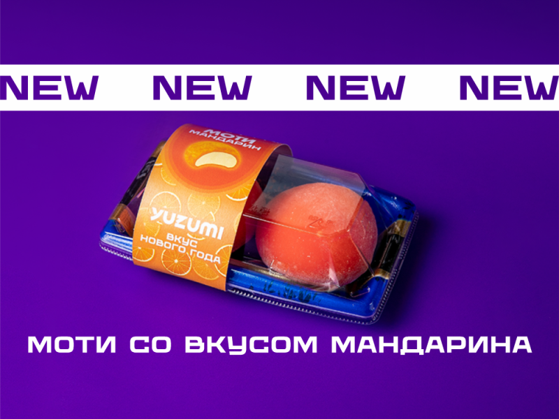 Набор моти "Мандарин"