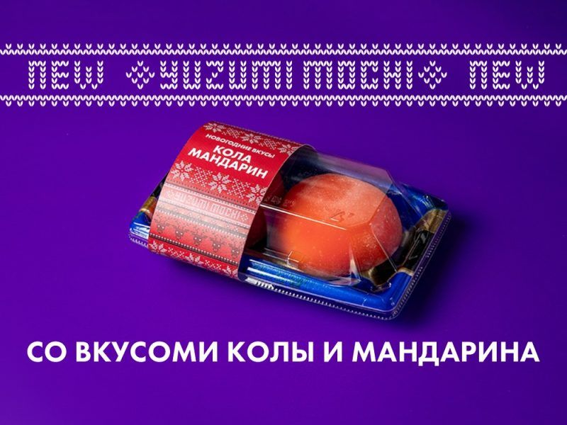 Набор моти "Кола+Мандарин"