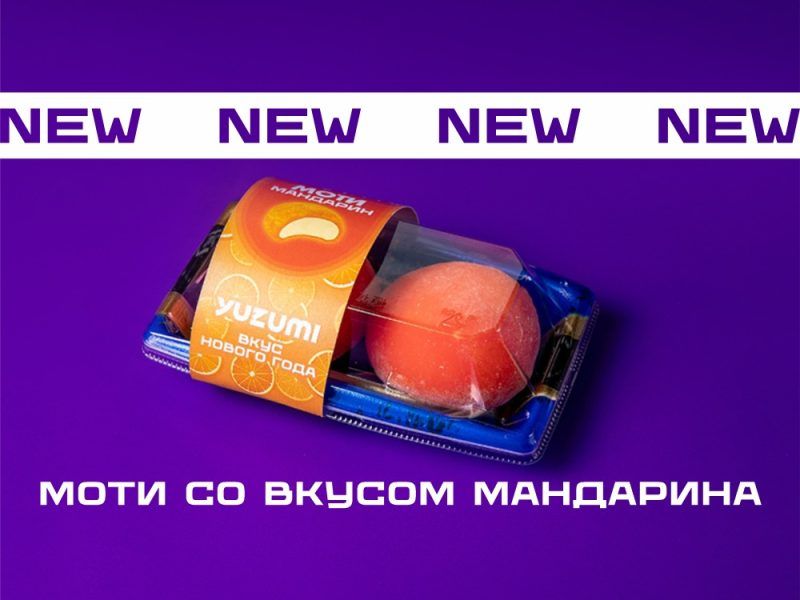 Набор моти "Мандарин"